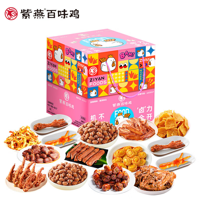 紫燕百味鸡卤味卤力全开B礼盒1028g多元风味高清大图