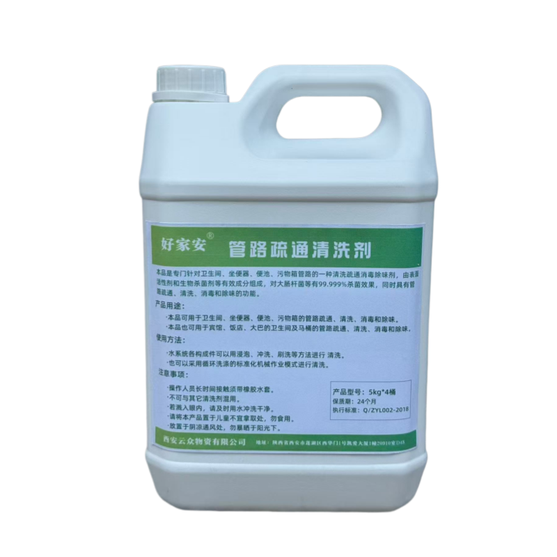 好家安 管路疏通清洗剂 5kg*4桶 箱