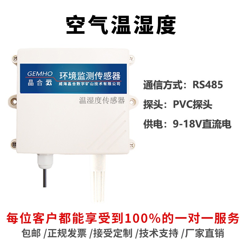 空气温湿度传感器一体大棚室内温度湿度工业高精度485探头计外壳 三维工匠 外延耐高温探头