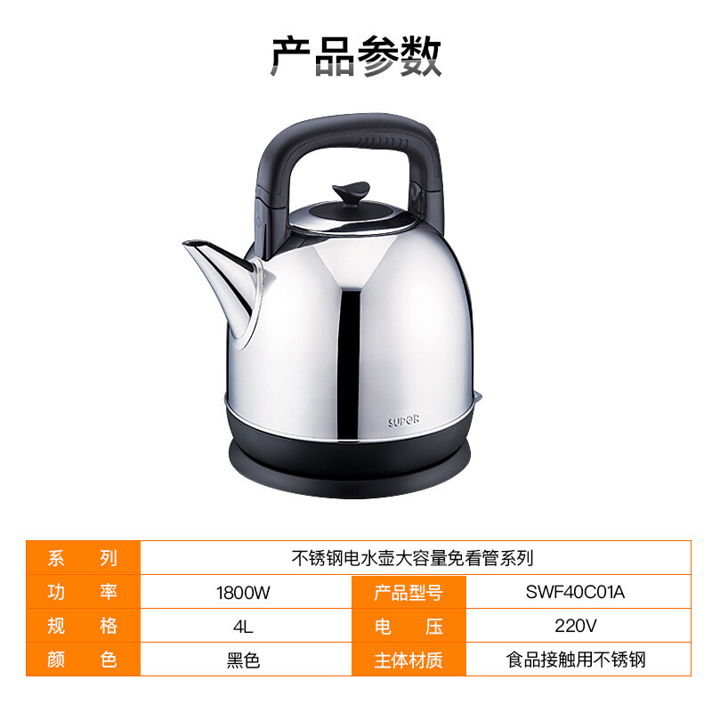 苏泊尔(SUPOR)304不锈钢电水壶 4L SWF40C01A