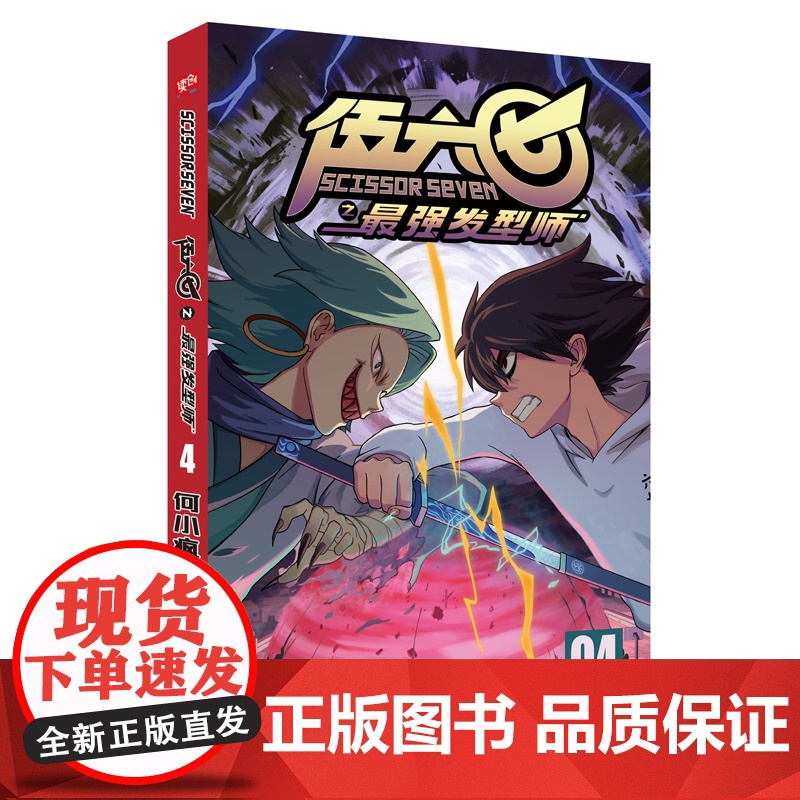 伍六七之发型师4(国漫暖心神作!登陆全球190个国家!常年蝉联各大网站国漫榜单TOP3,全网播放量超50亿,斩获2020高清大图