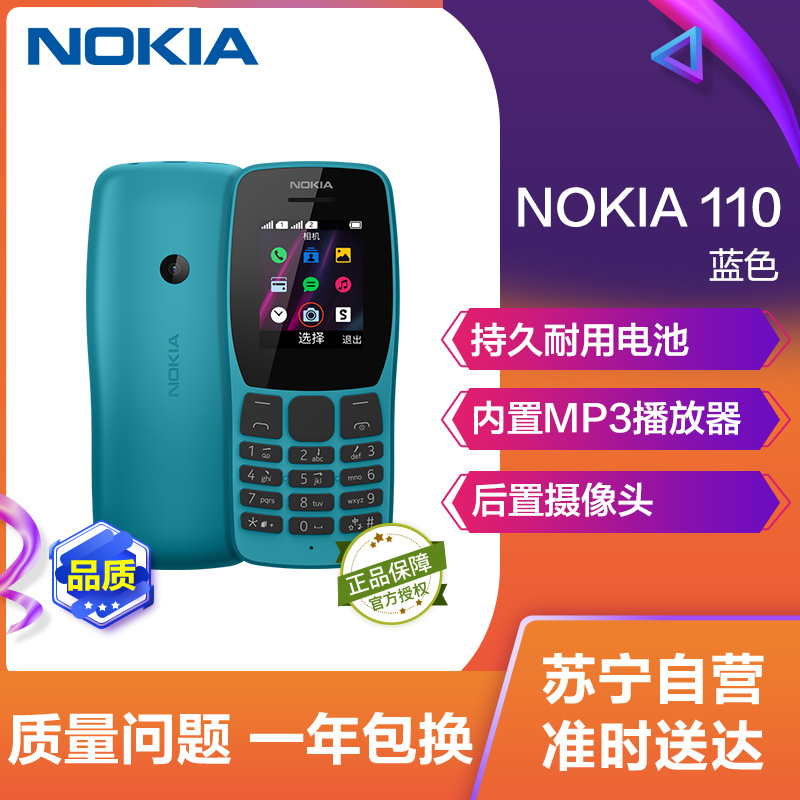 NOKIA 110 DS 移动联通2G 双卡双待 备用直板手机老人手机 小学生备用功能机 超长待机 蓝色