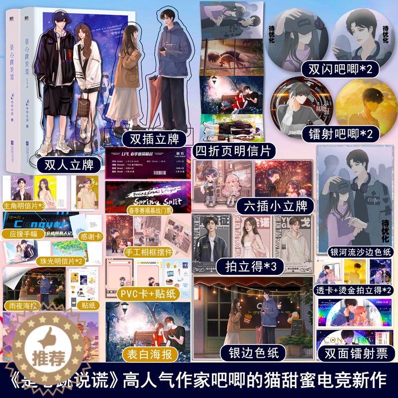 【醉染正版】是心跳说谎1+2完结篇 唧唧的猫著继她的小梨涡他和她的猫后又一代表作青春文学热血电竞言情爱情小说书籍