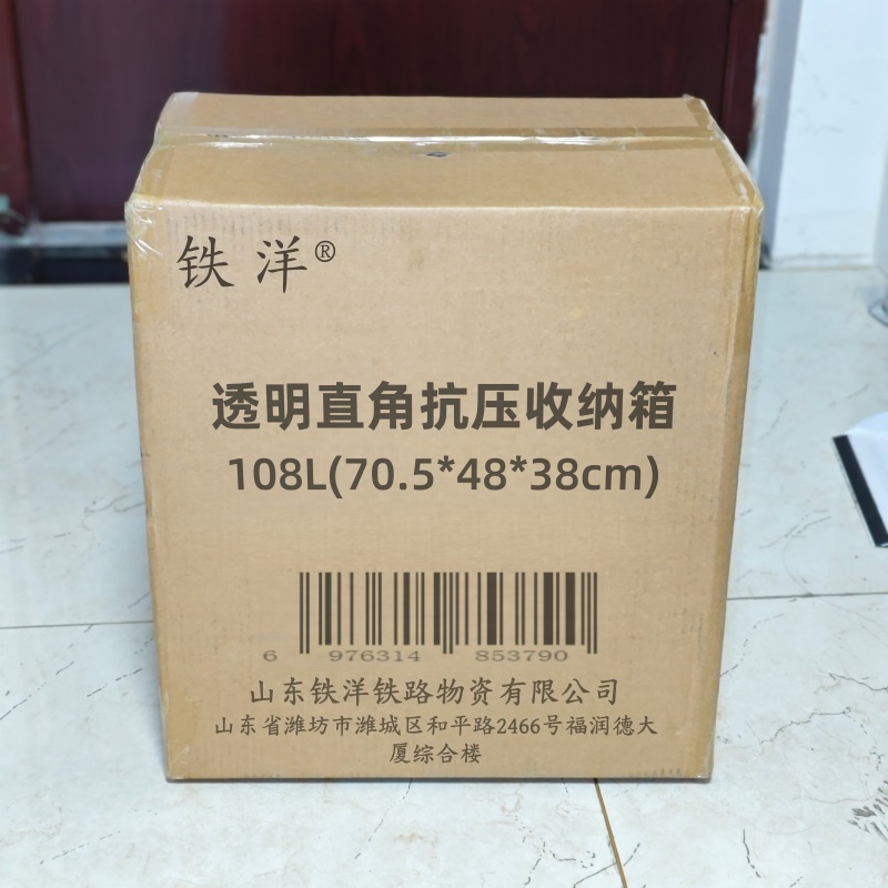 铁洋 透明直角抗压收纳箱 108L(70.5*48*38cm) 个高清大图