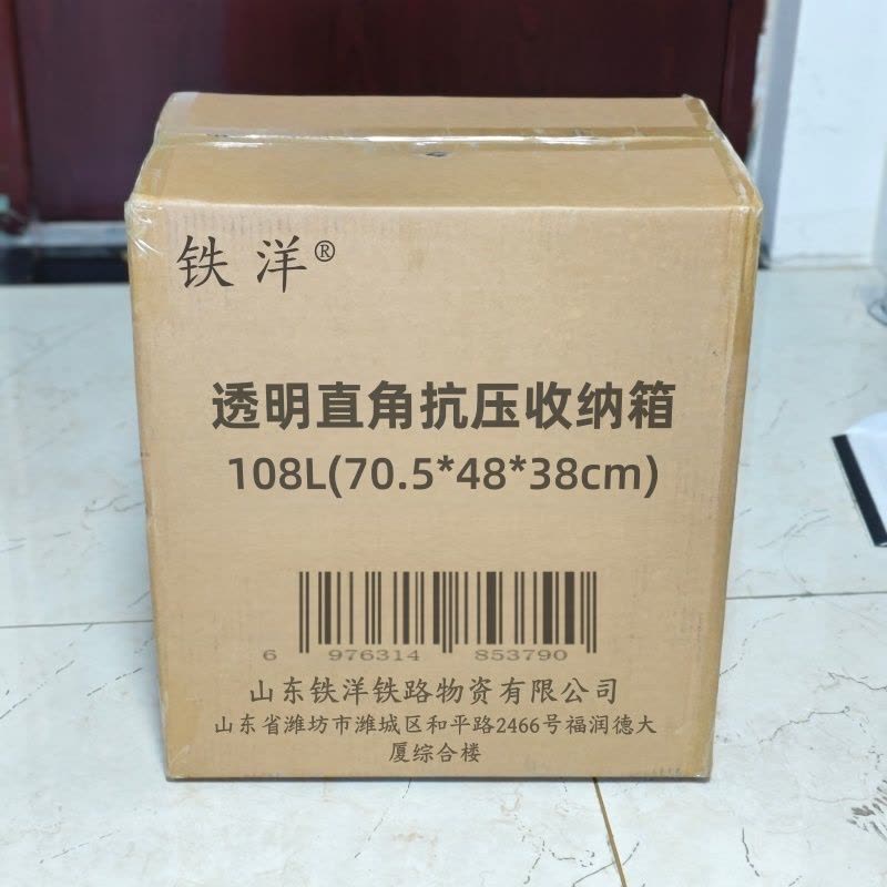 铁洋 透明直角抗压收纳箱 108L(70.5*48*38cm) 个图片