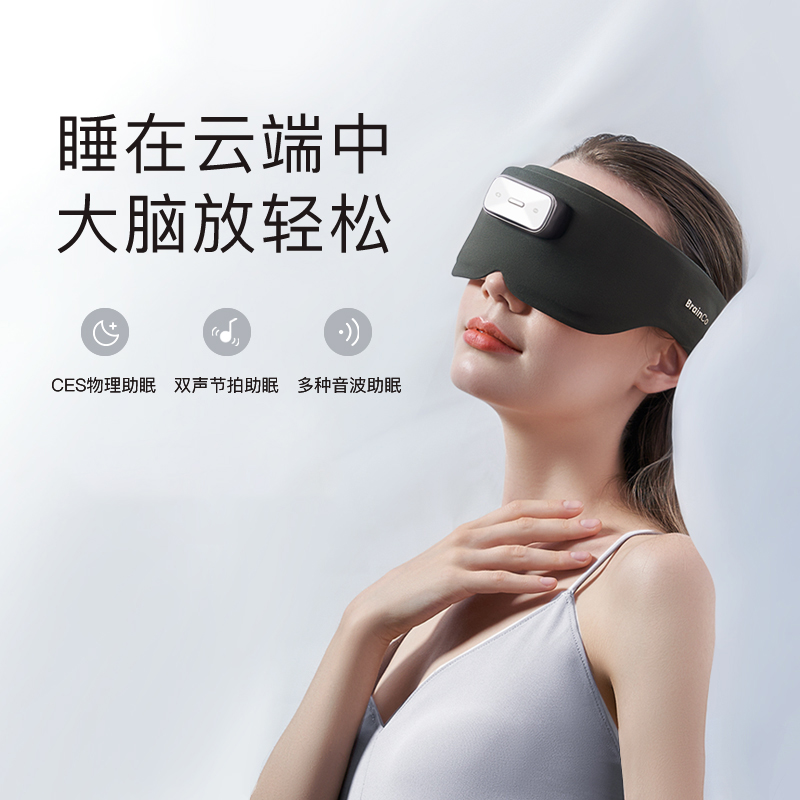 BrainCo强脑科技V51C深海豚Easleep脑机智能安睡仪眼罩款5V墨绿色