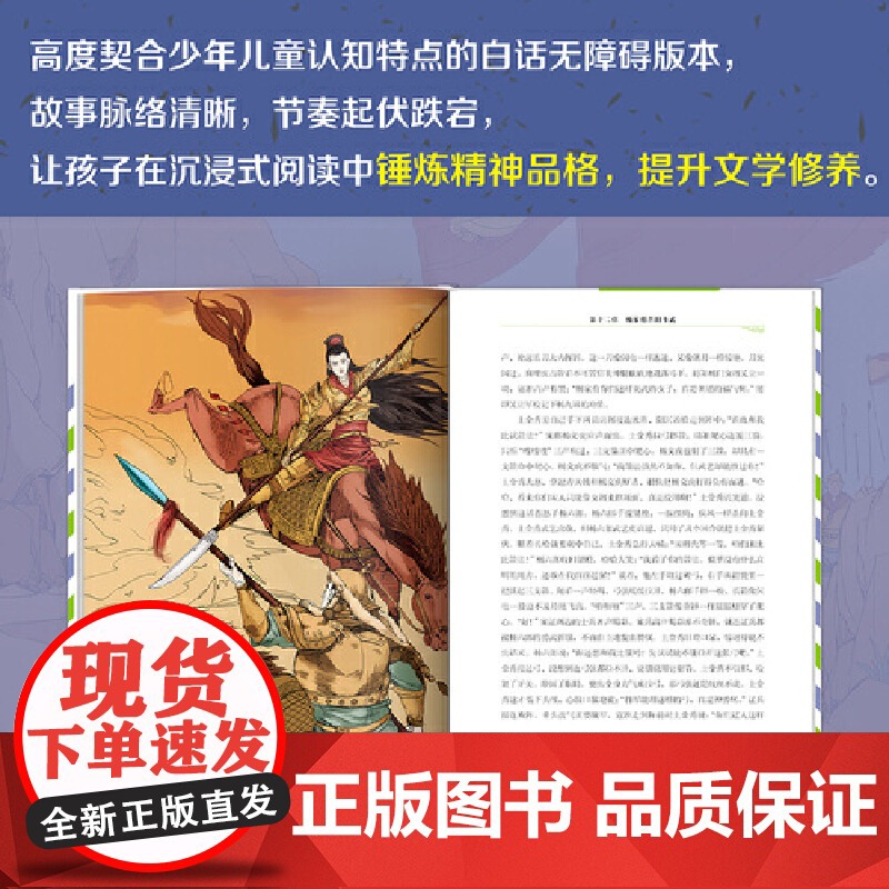 少年读万卷·中国卷·杨家将 8-12岁 经典爱国英雄传奇小说,民族大义家国情怀,少年版白话文,传统文化高清大图