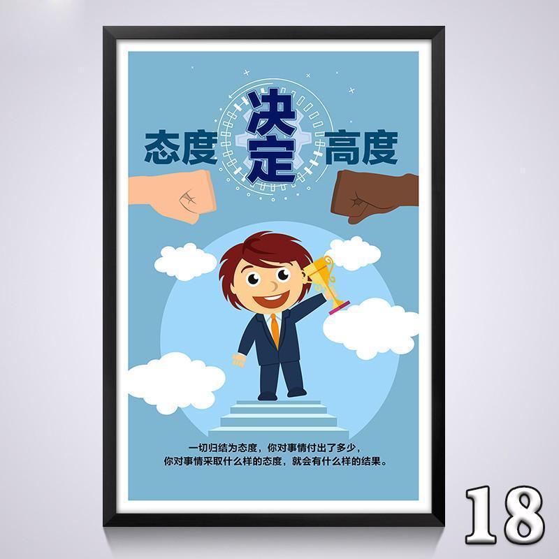 公司标语办公室创意挂画海报走廊壁画-外框尺寸63x93cm-黑色框-Q32-18