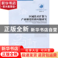 区域技术扩散与产业梯度转移问题研究