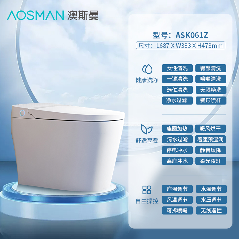 澳斯曼(AOSMAN)一体式全智能坐便器即热式清洗烘干家用智能马桶离座冲水ASK061Z