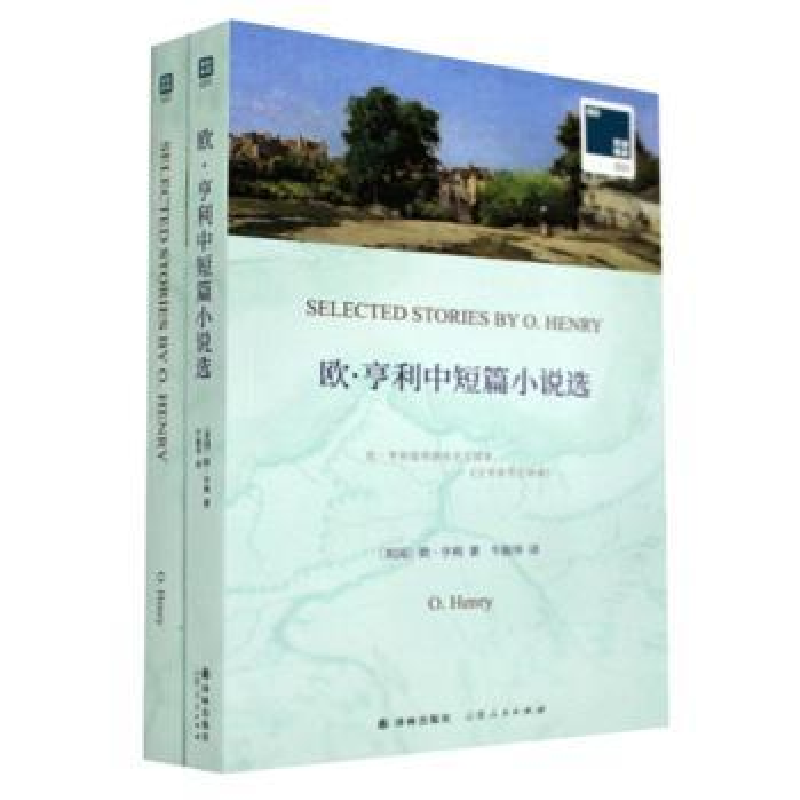 诺森欧·亨利中短篇小说选【美】欧·亨利9787544721译林出版社