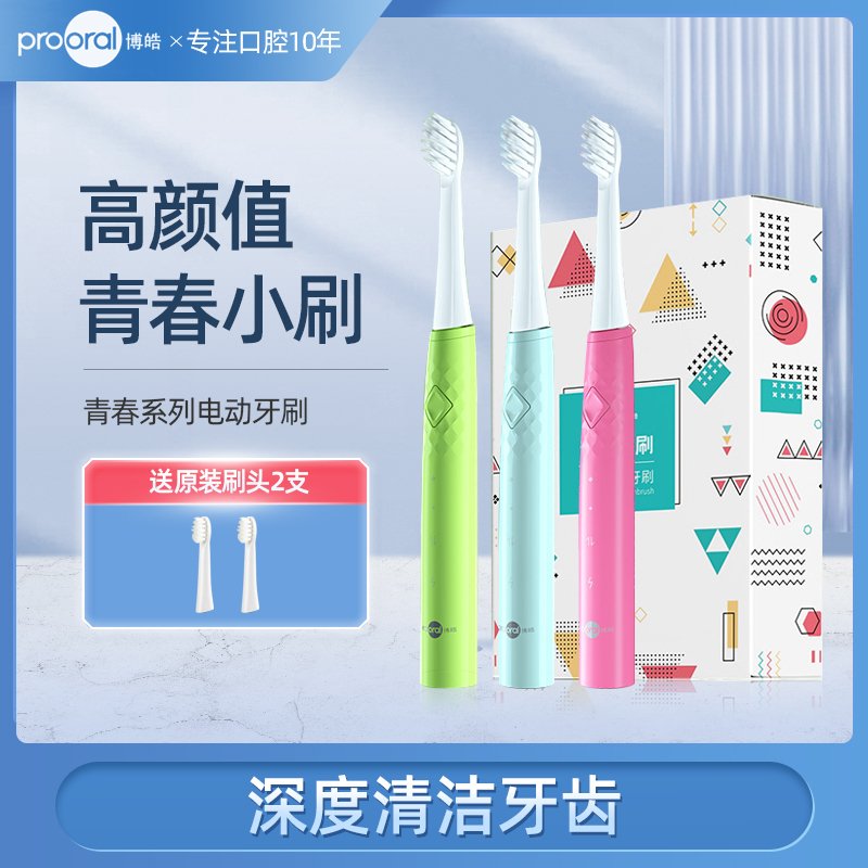 博皓prooral声波软毛电动牙刷 学生党 男女情侣款 充电式成人全自动防水 T27白色