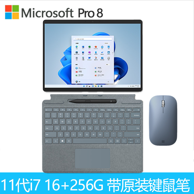 [配原装冰晶蓝键盘+鼠标+笔]微软(Microsoft)Surface Pro8 11代i7-1185G7 16G 256G二合一平板电脑 亮铂金石墨灰 13英寸窄边触屏笔记本电脑