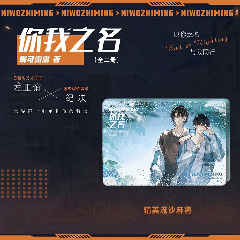 [正版] 印特签版 定制赠品 你我之名 全二册 娜可露露著 热血电竞之作 青春文学小说实体书知音漫客博文轩图书高清大图