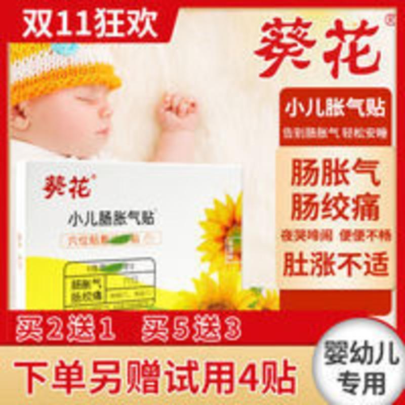 葵花宝宝胀气贴肠绞痛肠胀气神器婴儿肚子肚脐贴新生儿用品排气贴 葵花宝宝胀气贴肠绞痛肠胀气神器婴儿肚子肚脐贴新生儿用品排气