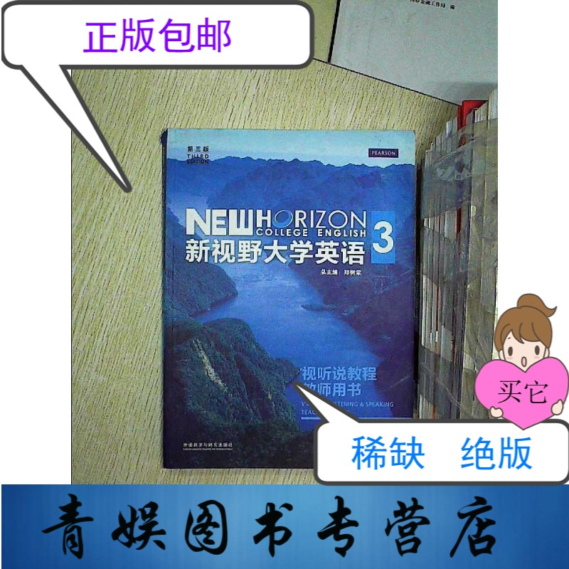 正版九成新 新视野大学英语第三 版视听说教程教yfxnvweofgtsxhwwfbvsyvvdeyqqbrzfd 郑树上棠著 摘要书评在线阅读 苏宁易购图书