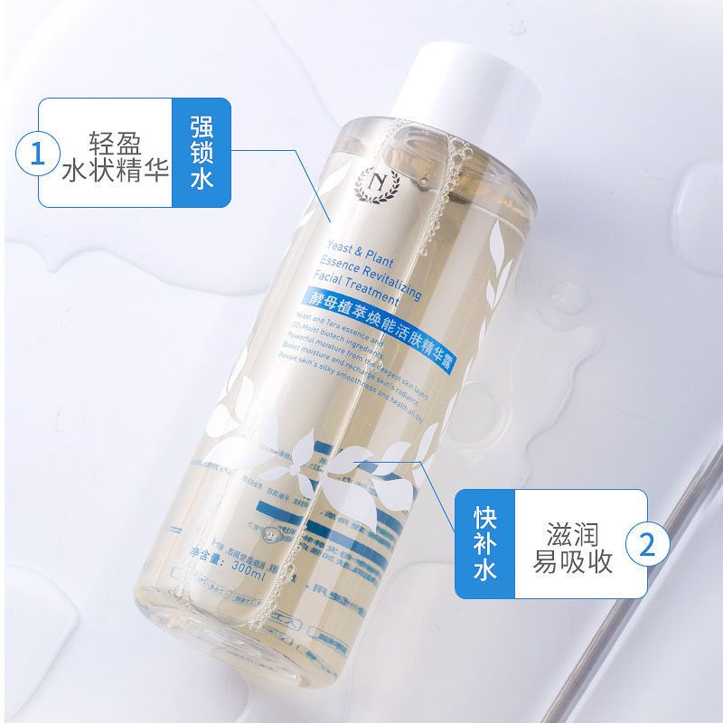 自然之名爽肤水神仙水酵母精华露收缩毛孔控油保湿补水亮肤湿敷女 300ml+喷雾头