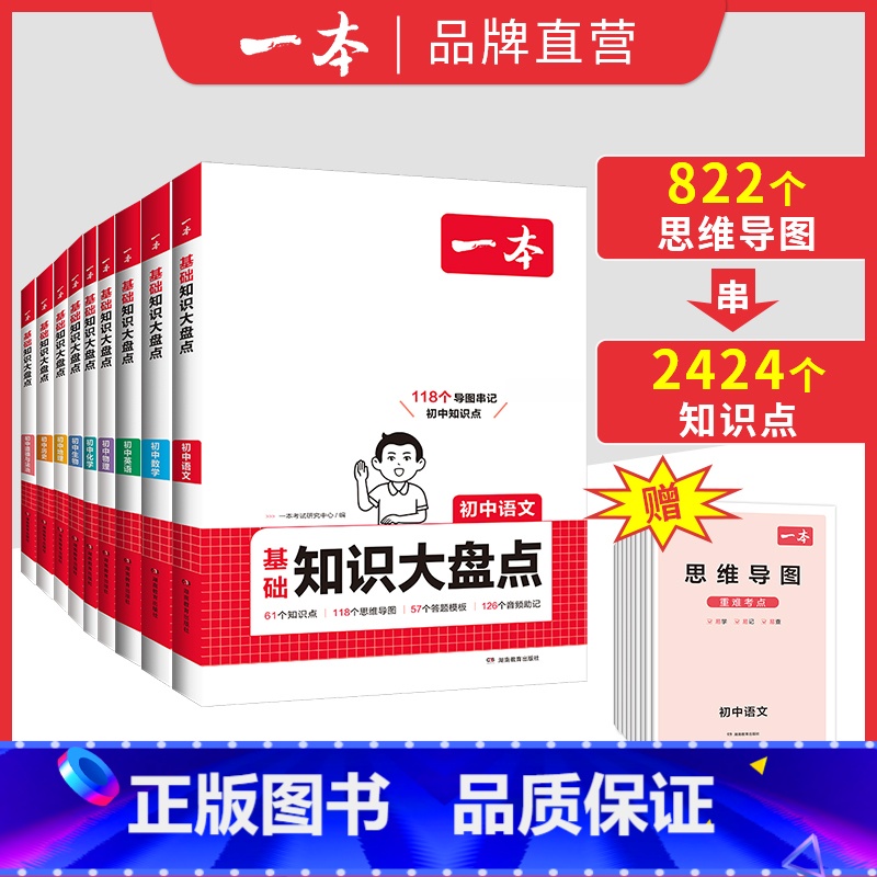 语文 初中通用 【正版】初中知识大盘点小四门初中知识点语文基础知识必背数学英语物理化学生物道法历史地理九科通用初一二三必