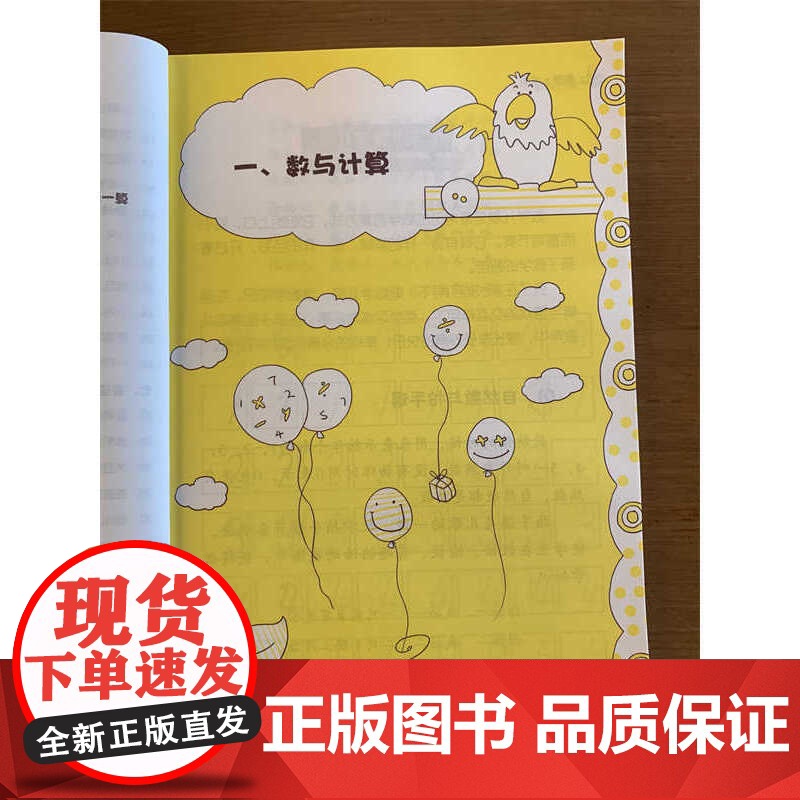 新版我超喜欢的趣味数学书小学一二三四五六年级第2版13456数学原来可以这样学数学思维培养好玩的数学儿童少儿游戏专项训练高清大图