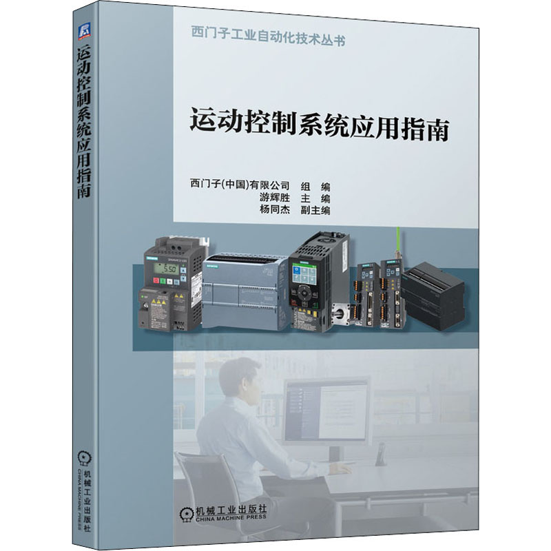 【M】运动控制系统应用指南-9787111651437