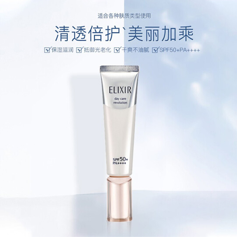 资生堂怡丽丝尔 嫩白防晒乳 银管防晒35ml SPF50+ PA++++