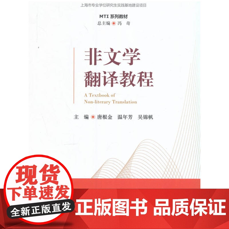 MTI系列教材:非文学翻译教程高清大图