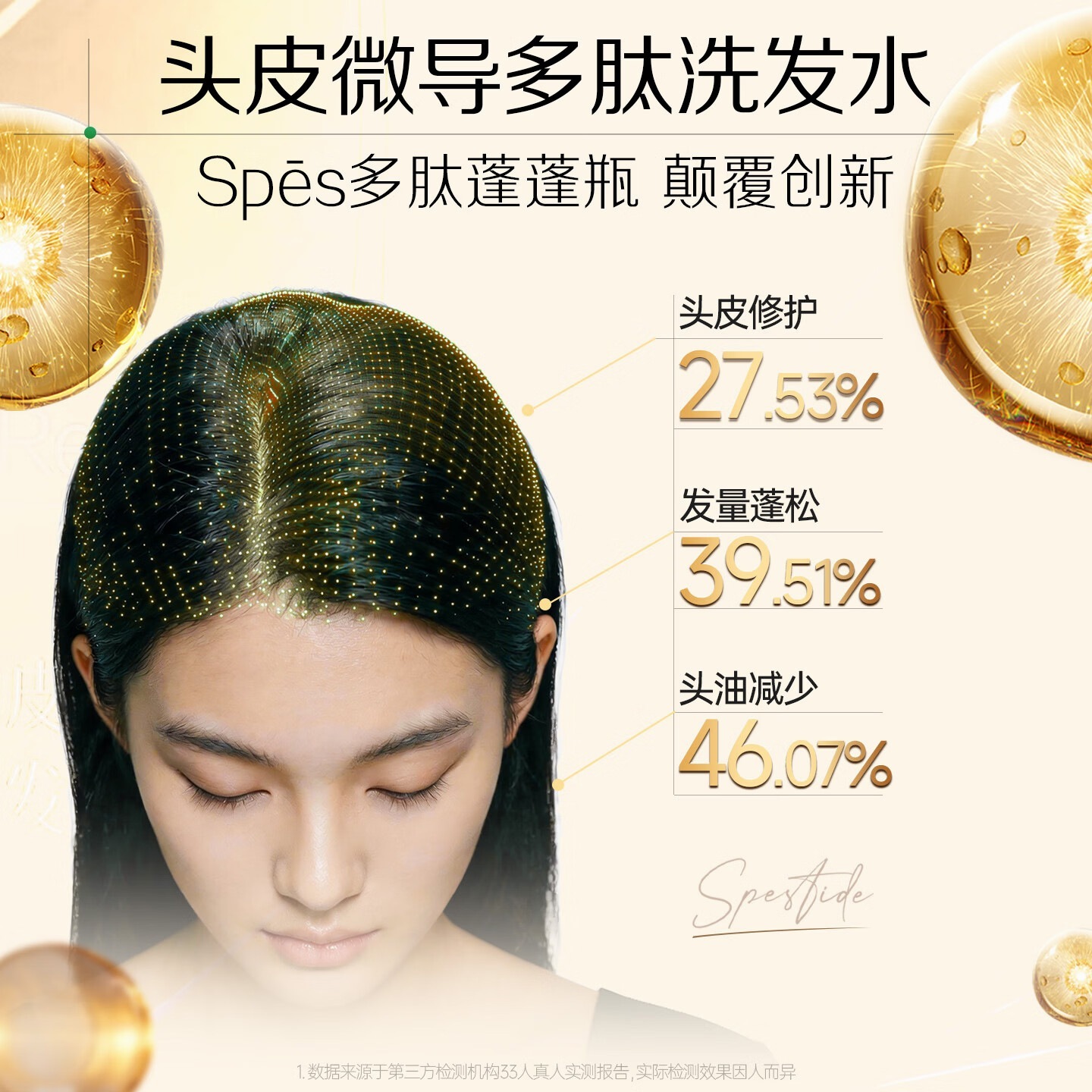 诗裴丝 Spes多肽精华控油蓬松洗发水柔顺改善毛躁干枯男女洗头膏300ml高清大图
