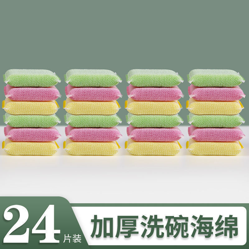 洗碗海绵厨房加厚不沾油不锅刷锅碗百洁布魔力擦海绵块新款|彩色*[加厚]*24片装*