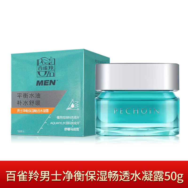(PECHOIN)百雀羚男士面霜 男士净衡保湿畅透水凝露50g 保湿补水滋润营养 新老款随机发高清大图