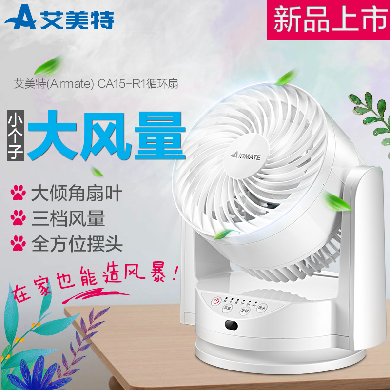 艾美特(Airmate) 电风扇 CA15-R1 智能遥控 3档 空气循环扇 台式 预约定时 台扇 电扇 风扇 空调伴侣
