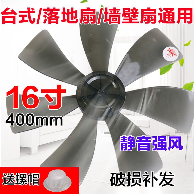 电风扇配件扇叶台式扇5叶16寸400mm落地扇通用风扇叶片风叶强