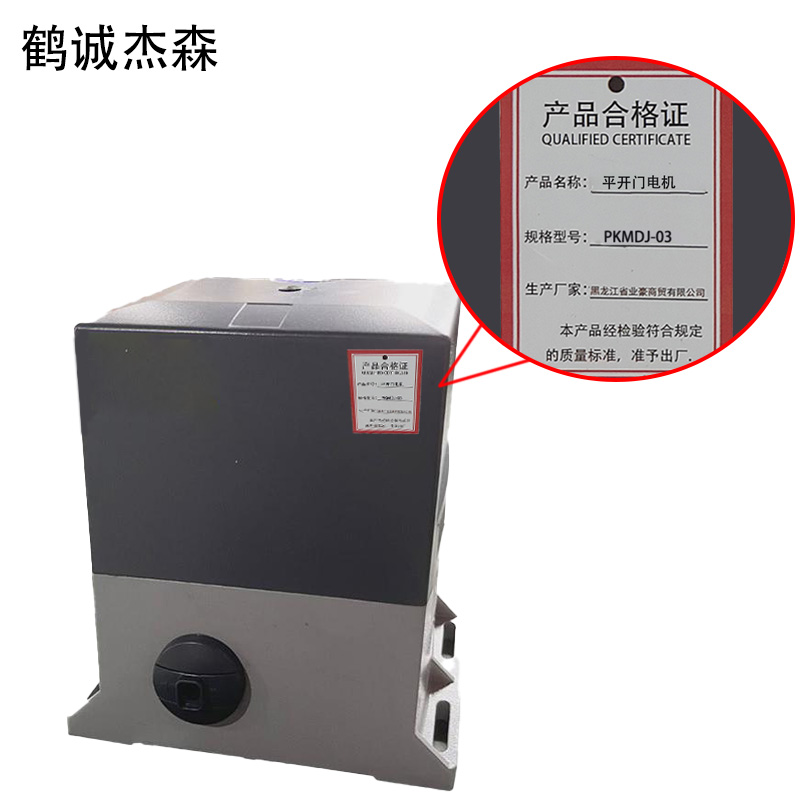 鹤诚杰森 平开门电机 PKMDJ-03 台高清大图