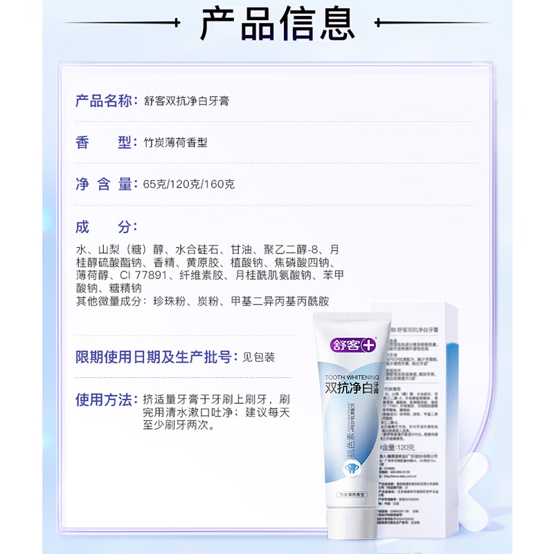 舒客(Saky)双抗净白美白牙膏 160克 竹炭薄荷味高清大图