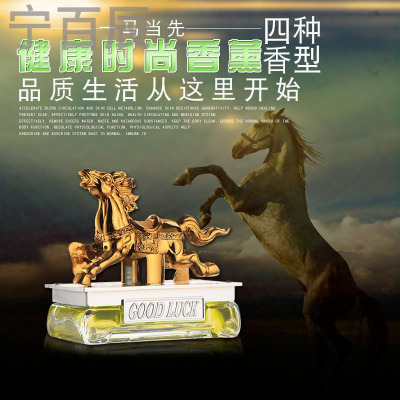 宁百辰一马当先香水座创意时尚个性车载摆件车载香水内饰品汽车饰品
