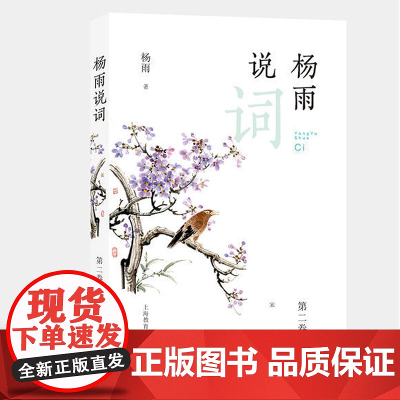 杨雨说词 全4册 作者《中国诗词大会》中国古诗词赏析 附插画 跟着诗词去旅行 上海教育出版社高清大图