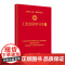 正版书籍 工会会员学习手册 书籍 工人出版社