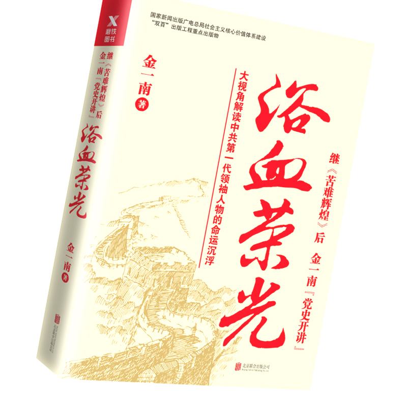 天星 浴血荣光