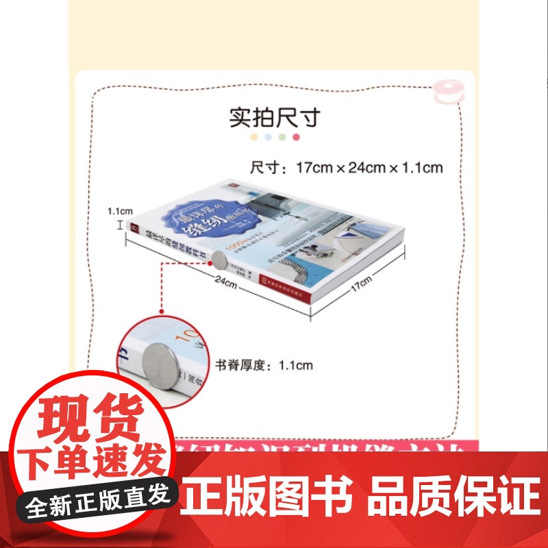 最详尽的缝纫教科书 服装裁剪书裁缝教程入门 裁缝书缝纫裁剪书手工书籍大全 缝纫基础技法大百科 初学者零基础拼布缝纫机教程高清大图