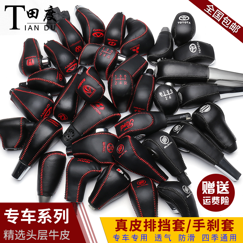 [补贴10%]汽车排挡套手缝档把套自动手动档位套专车挂档杆套手刹套高清大图
