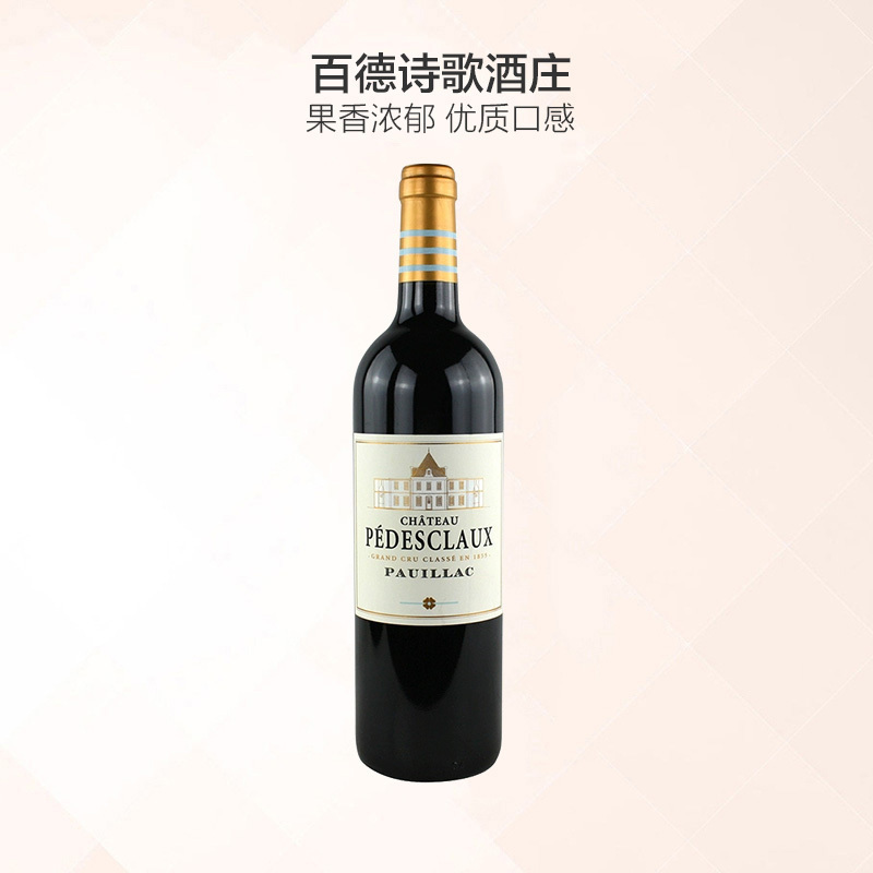 百德诗歌酒庄(Chateau Pedesclaux) 法国名庄百德诗歌酒庄干红 750ml 法国进口