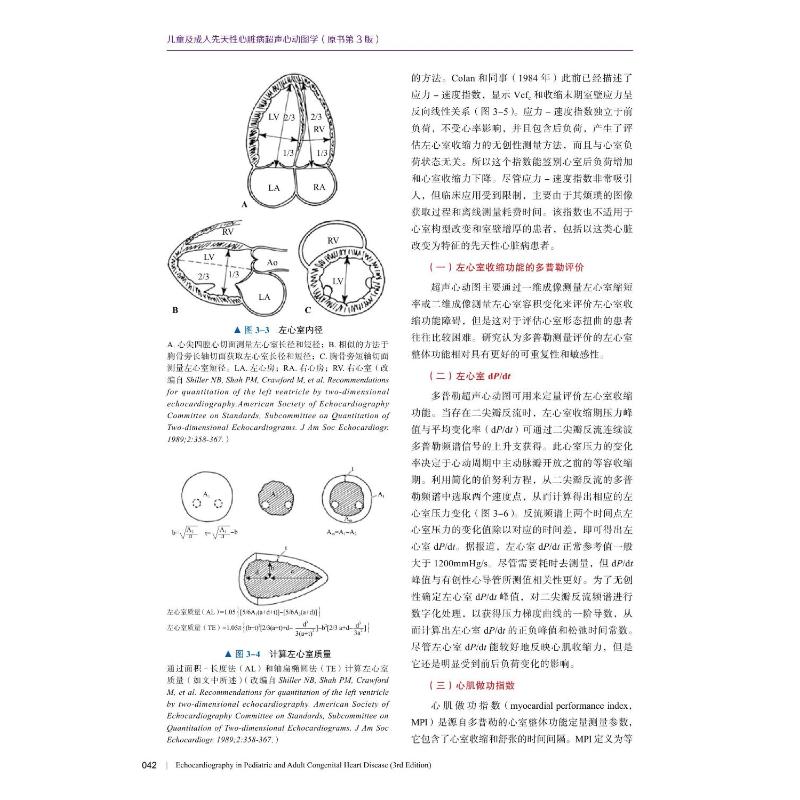 儿童及成人先天性心脏病超声心动图学(原书第3版)高清大图