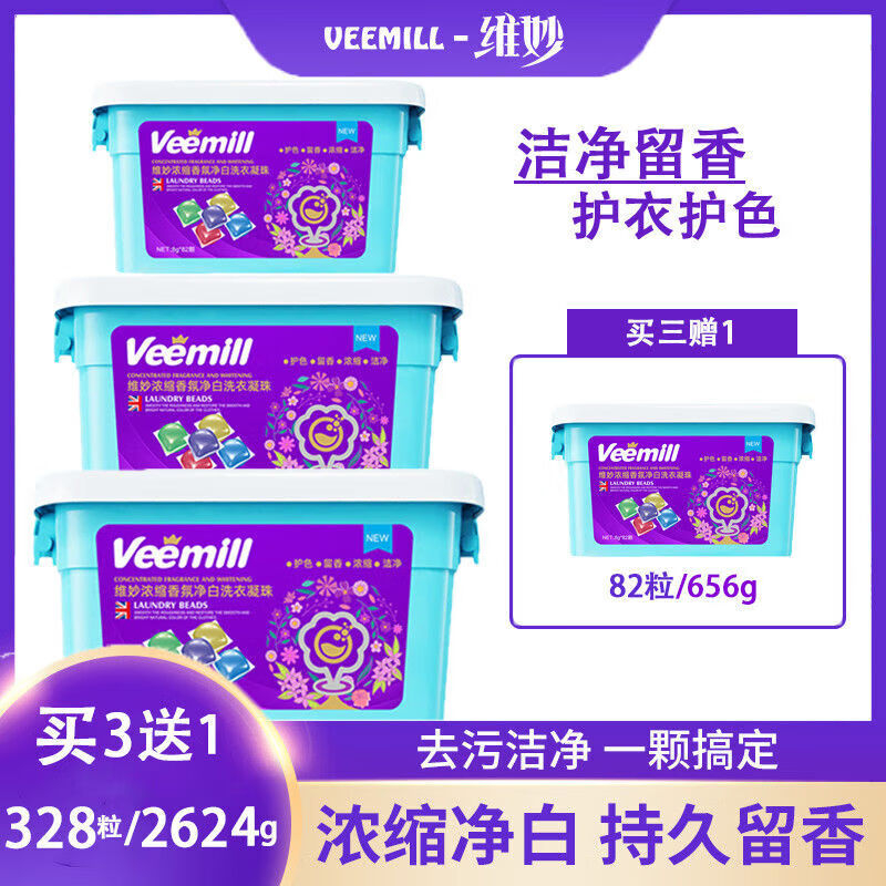 维妙 浓缩香氛净白洗衣凝珠 8g*82颗 NZ-82 BDZSSC高清大图