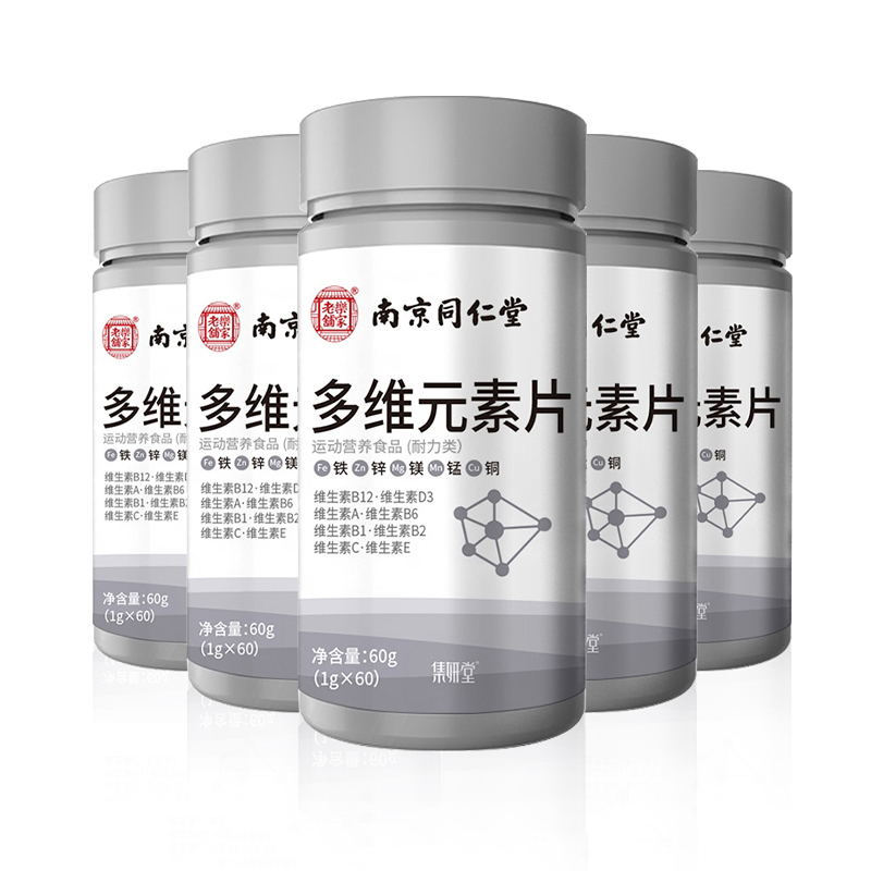 南京 同仁堂乐家老铺多维元素片 8瓶装