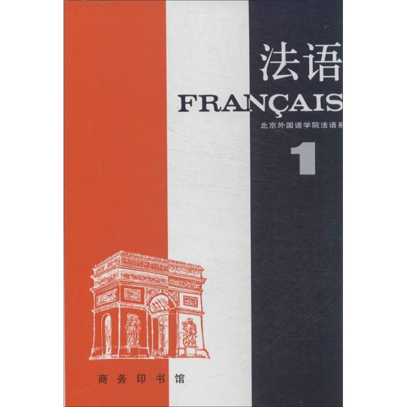 【M】法语第-9787100002080