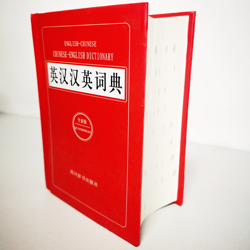 [正版]大厚本 英汉汉英词典全新版 初中高中生大学生考研英语实用工具书英汉双解词典 英语字典2022英汉大词典 单字高清大图