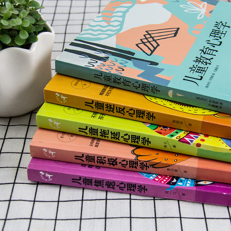 [正版]5册儿童心理学儿童逆反积极焦虑拖延教育心理学 幼儿教育书家庭育儿百科书籍育儿早教0~12岁孩子教育心理学教育书籍高清大图