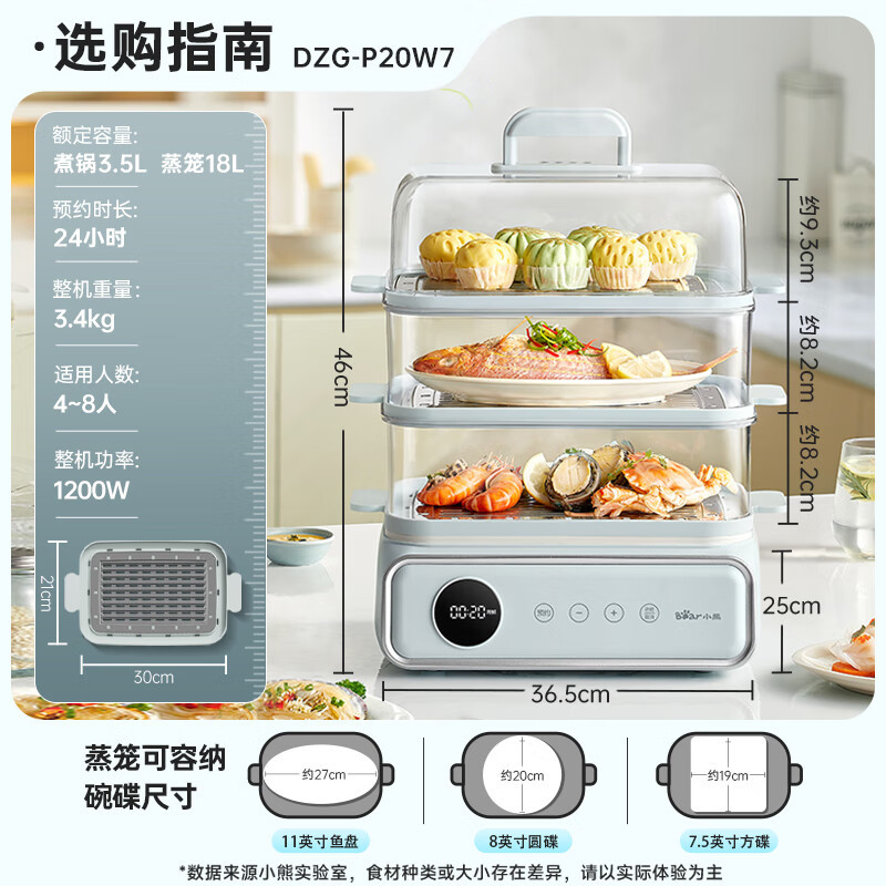 小熊(Bear)电蒸锅 电煮锅 不锈钢 家用多层蒸箱 多功能 21.5L炖蒸煮一体机 DZG-P20W7