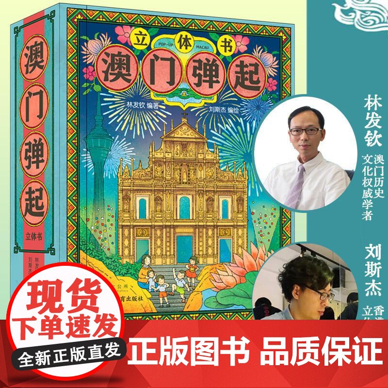 澳门弹起 广东教育出版社 林发钦 编 刘斯杰 绘高清大图