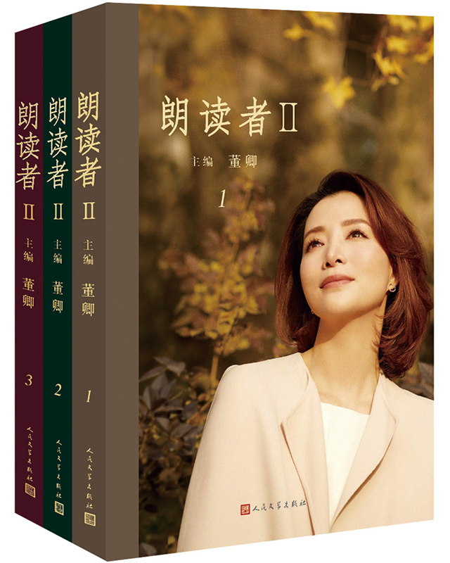 [正版]朗读者(Ⅱ3) 董卿 书籍 现当代文学随笔文化情感类节目 电视台中国现当代文学小说随笔书籍古今中外经典文本 书店高清大图