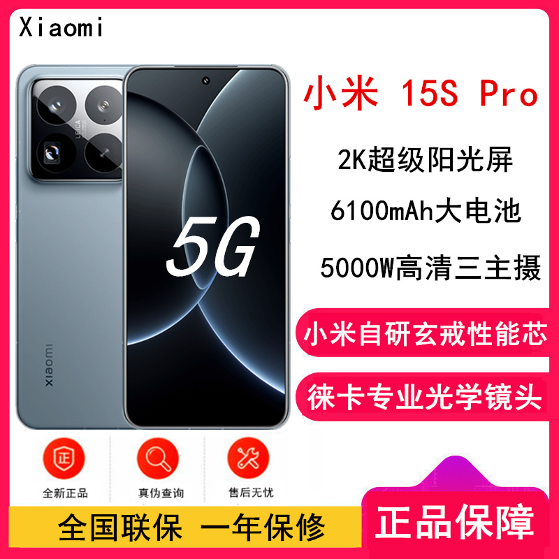 [全新]小米15S Pro 远空蓝 16GB+512GB 玄戒O1芯 专业徕卡影像 6100毫安大电池 90W澎湃快充 新一代小米旗舰
